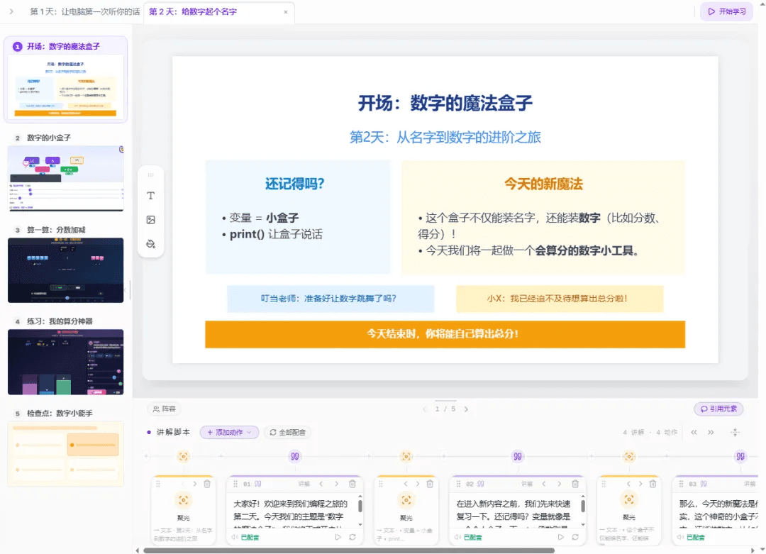 AI 互动课堂预览:开场的数字的魔法盒子